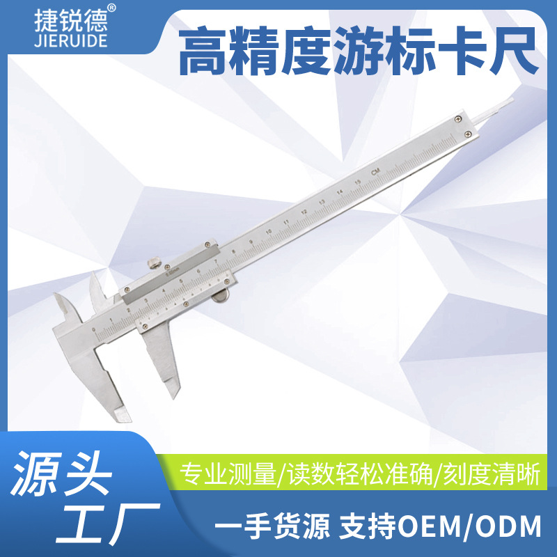 高精度工业级游标卡尺批发多场景应用长度内径深度测量工具