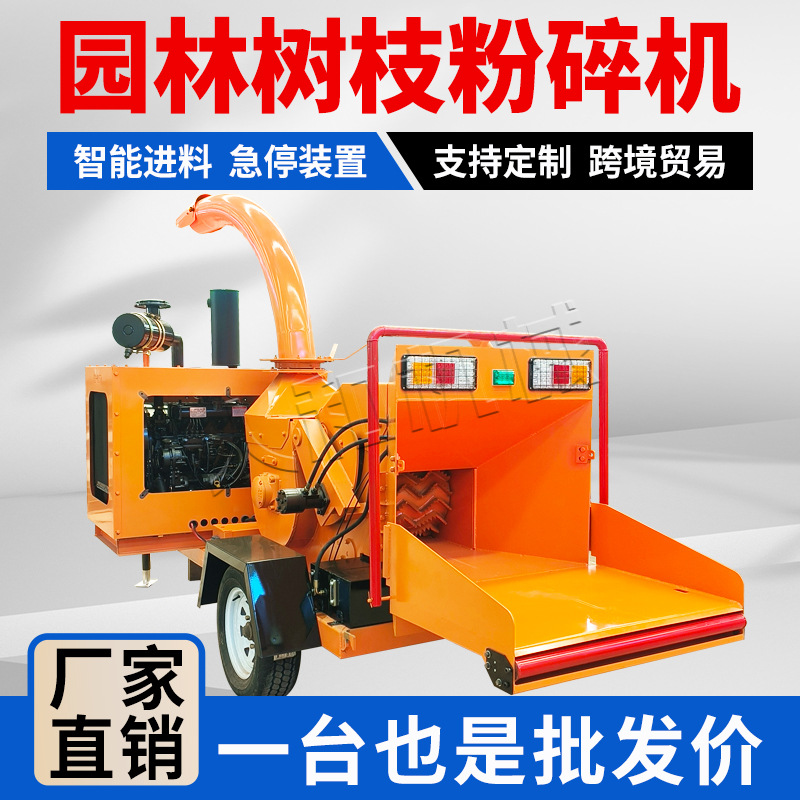 新升级园林树枝粉碎机 大型柴油枯树枝打碎机 移动林场果园碎枝机