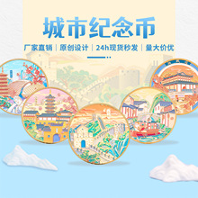 景区纪念币旅游北京上海南京苏州杭州文创礼品纪念章定制现货批发