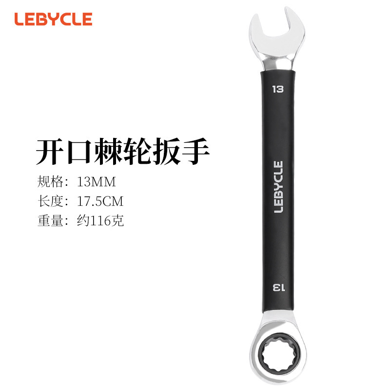 乐百客公制开口棘轮扳手自行车修车工具山地车公路车通用维修工具|undefined