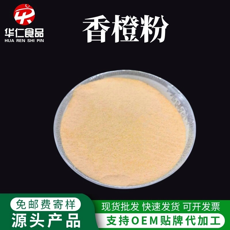 Freeze-dried orange powder sweet orange powder orange powder beverage factory direct net red anchor recommend sweet powder Freeze-dried orange powder sweet orange powder orange powder beverage factory direct net red anchor recommend sweet powder