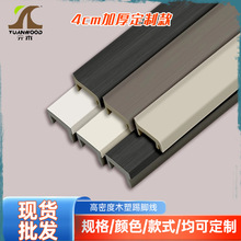 定制款跨境4cm木塑踢脚线贴脚线地脚线酒店公寓pvc竹木纤维踢脚线