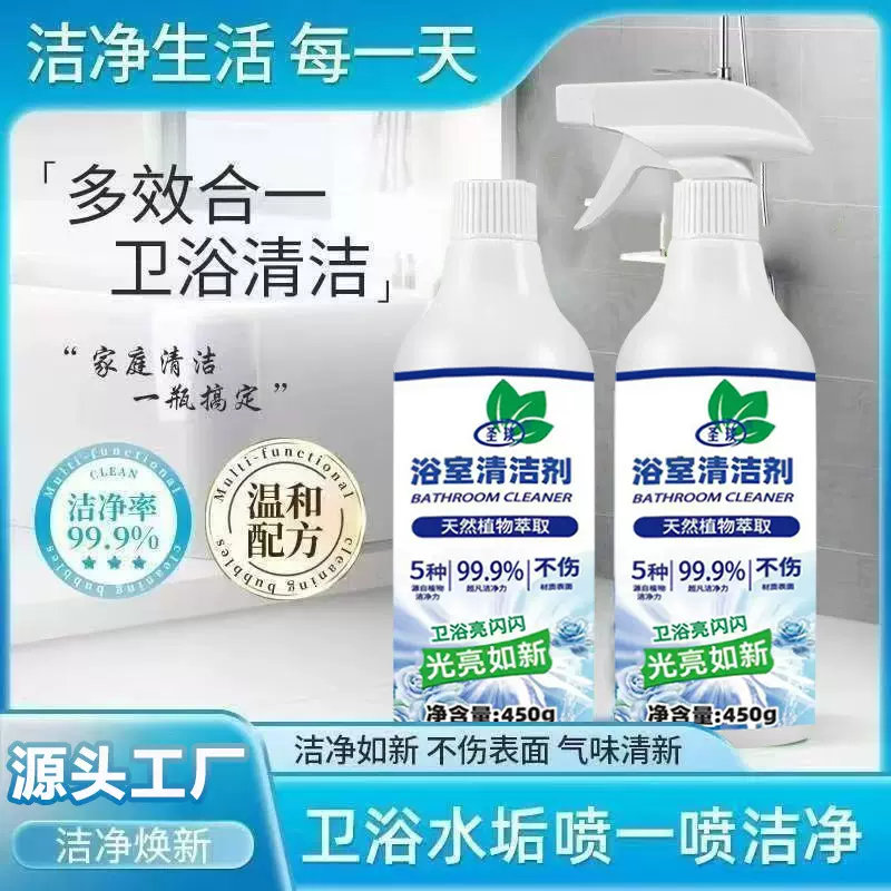 多功能浴室清洁喷雾家电清洁厨卫清洁喷剂瓷砖除垢卫生间家用批发