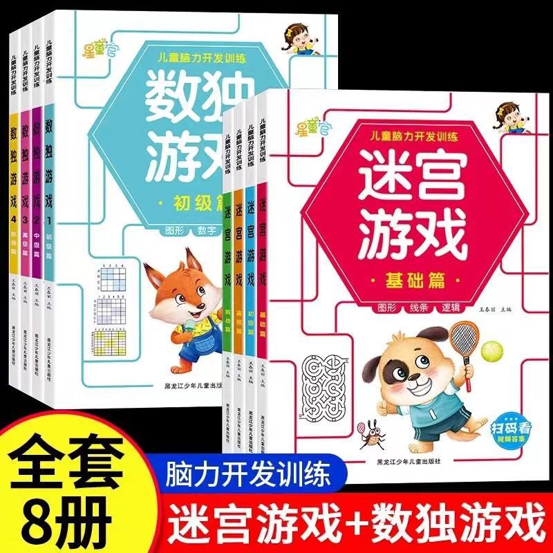 Sudoku games maze concentration training 3-6-8 years old children find different games educational toys brain intelligence