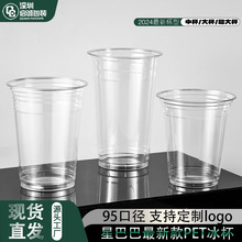 一次性咖啡杯带盖星巴巴塑料pet冷饮杯高颜值饮料杯95口径透明杯