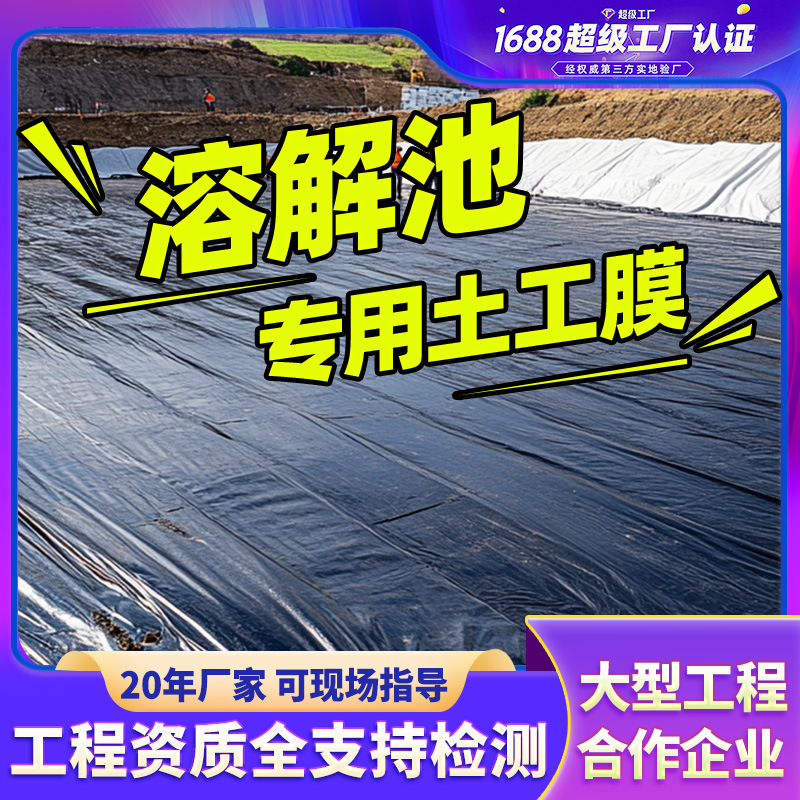 高密度聚乙烯HDPE土工膜沼气池黑膜氧化塘加厚1.0mm防渗膜