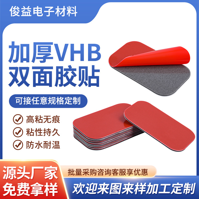 可移无痕VHB双面胶贴黑色vhb方形红膜亚克力垫片模切生产