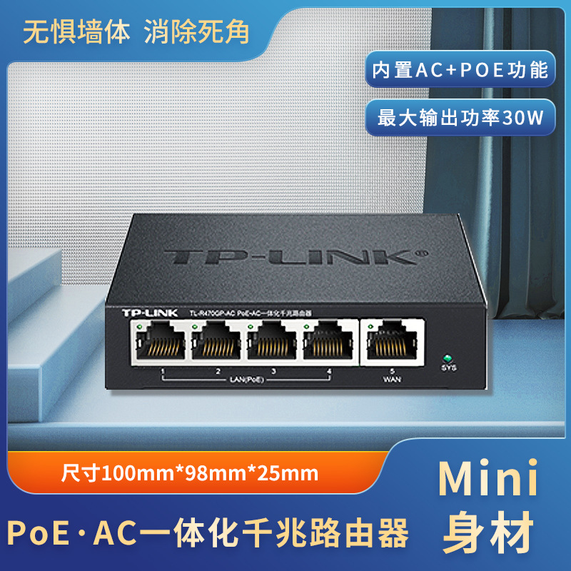 TP-LINK TL-R470GP-AC 全千兆有线路由器模块PoE供电AC控制器组网