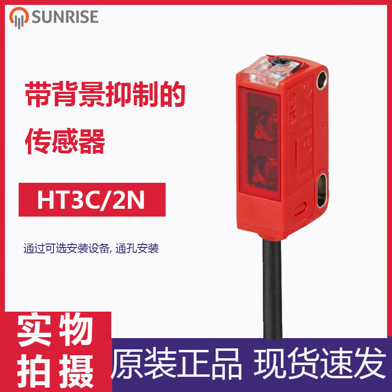德国劳易测HT3C/2N光电传感器带背景抑制的漫反射传感器全新原装