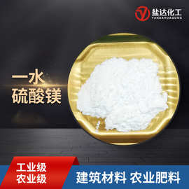 硫酸镁工业级粉末状 农业肥料微量元素印染制革用 一水硫酸镁