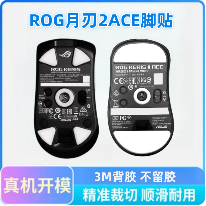 ROG Mouse Foot Shadow Blade 3 Battle Blade 3 Dragon Scale Ace mini Moon Blade 2ACE Skating Radian ROG Mouse Foot Shadow Blade 3 Battle Blade 3 Dragon Scale Ace mini Moon Blade 2ACE Skating Radian