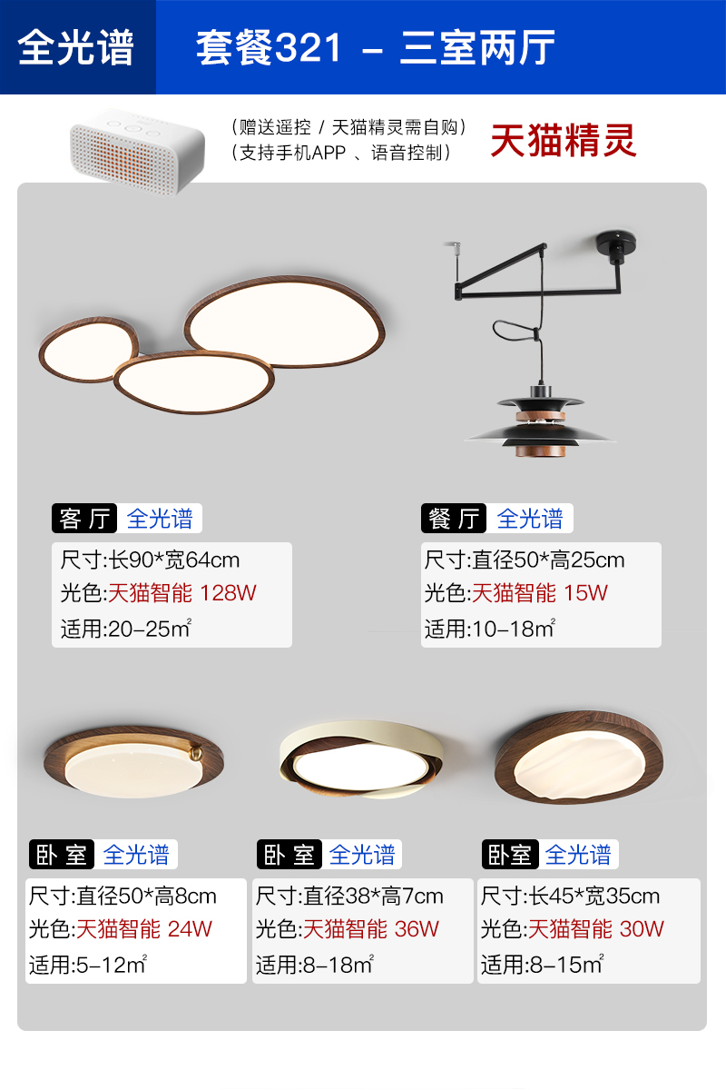 패키지【321】침실 3개와 거실 2개 - Tmall Elf