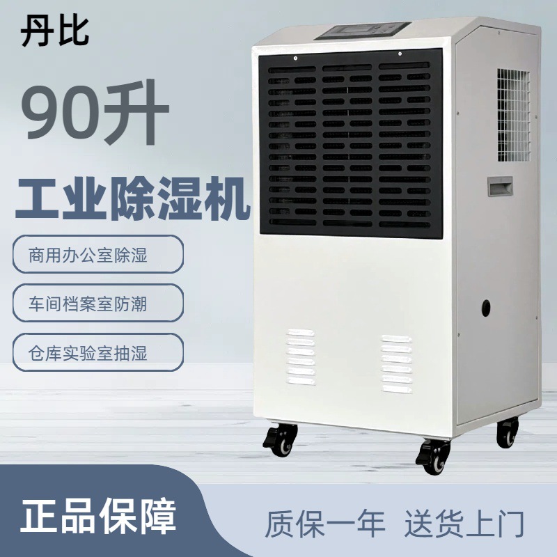 供应DH-900C除湿机工业抽湿器地下室仓库抽湿机静音别墅防潮排湿