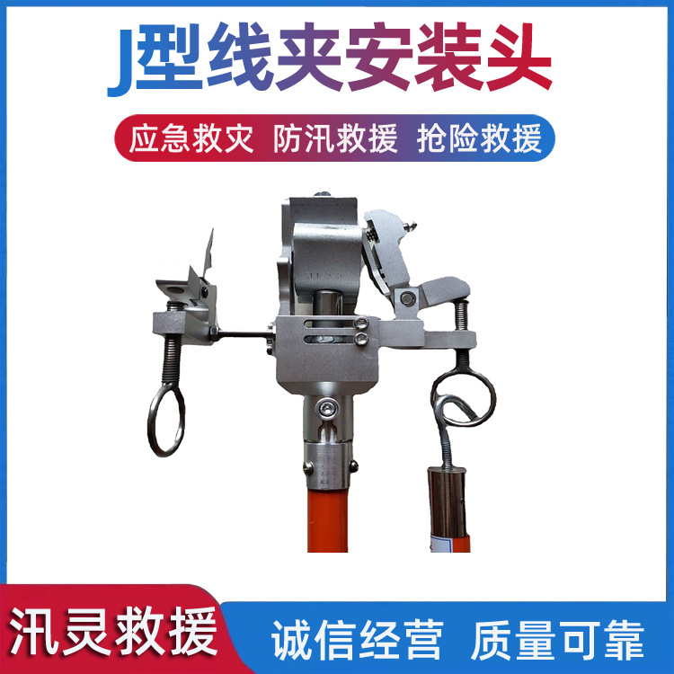 J型线夹安装头ZF010609并钩线夹装拆工具安装头线夹拆装器