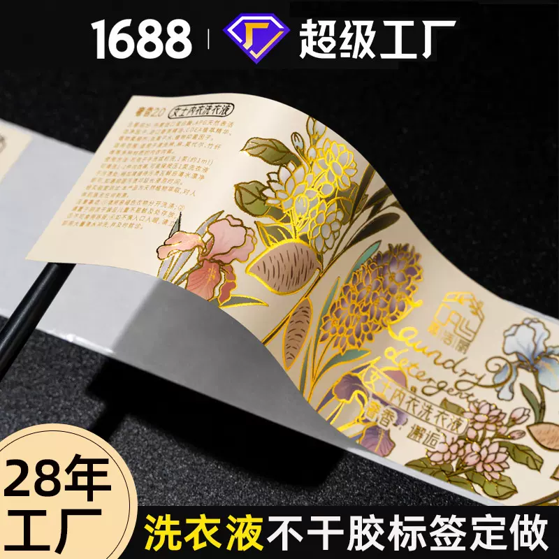 香味贴纸定制清香型洗护用品标贴合成纸透明pvc不干胶标签定做