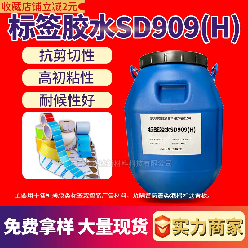 东莞水性低气味环保丙烯酸胶粘剂泡棉胶水压敏胶强力薄膜标签胶水