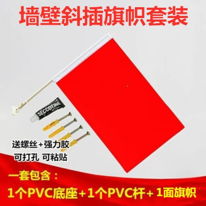 国庆节日墙壁斜插旗杆红旗壁挂旗杆门口户外室外壁挂斜插旗底座街|undefined