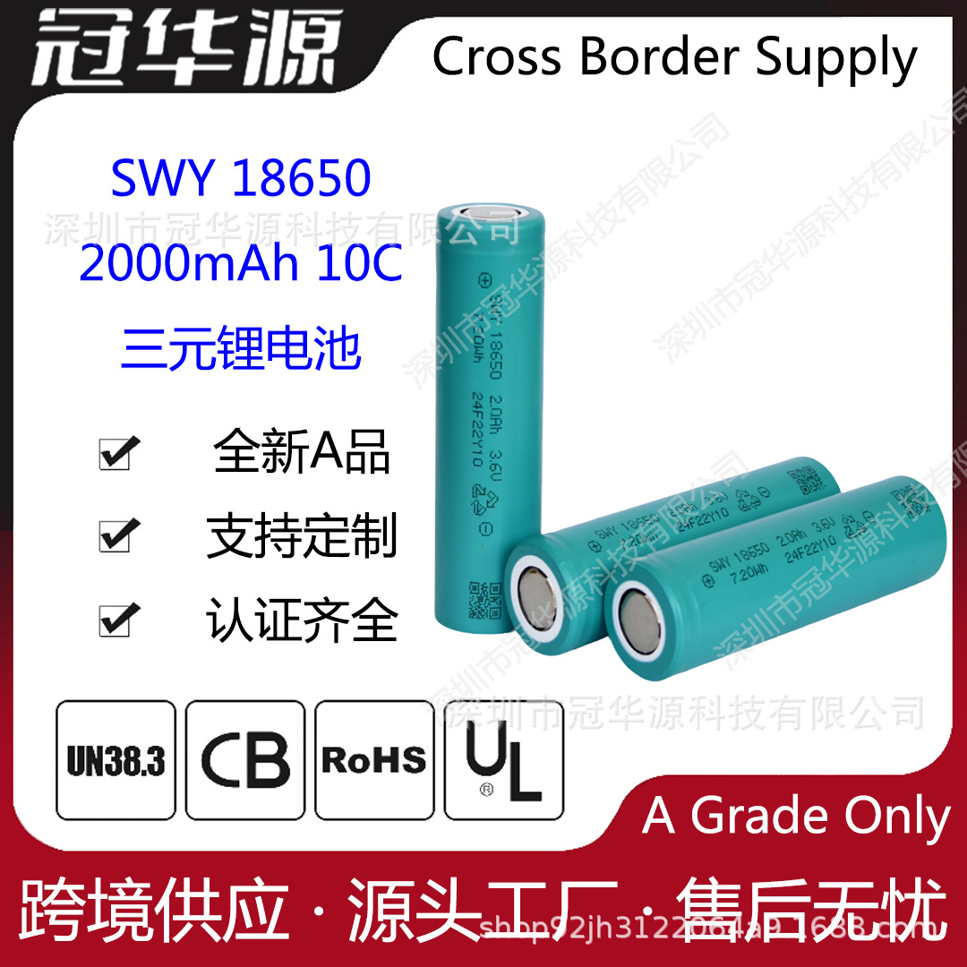 SWY 深伟业 18650 2000mAh 10C 20A放电全新A品锂电工具动力电池