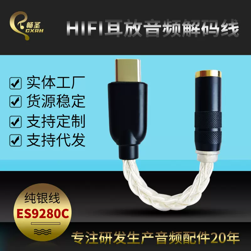 typec手机转3.5解码DAC耳放线发烧HIFI转接头es9280c便携DSD硬解
