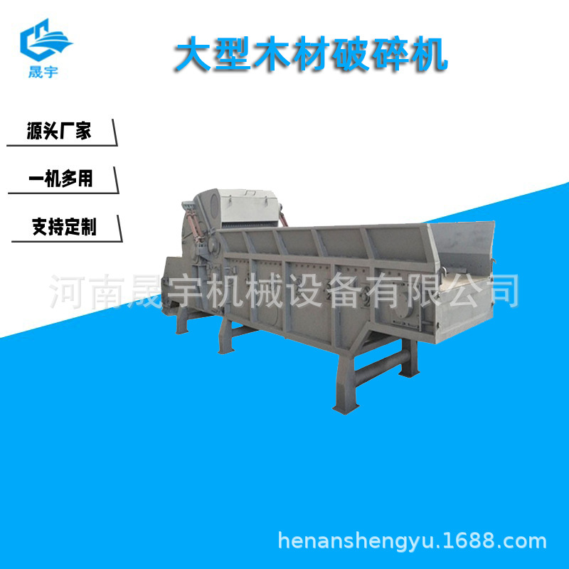 大型木皮模板粉碎机 多功能鼓式木材破碎机 木片树皮树枝粉碎设备
