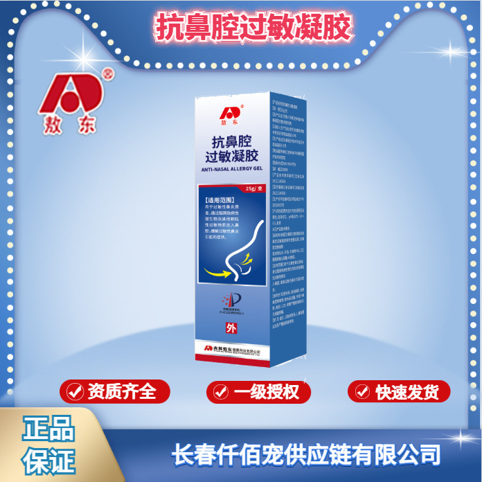 Aodong Anti-Nasal Allergy Gel