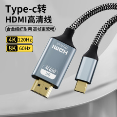 2.1版Typec转hdmi数据线4K/8K高清转换器Type-c转HDMI扩展投屏线