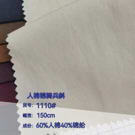 人棉锦骑兵斜高品质布 春夏衬衫裤子连衣裙斜纹面料 现货供应