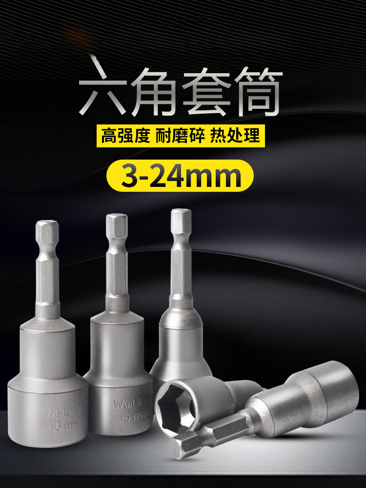 内六角套筒风批头电动扳手套筒头套装带磁65长14 13 10mm8