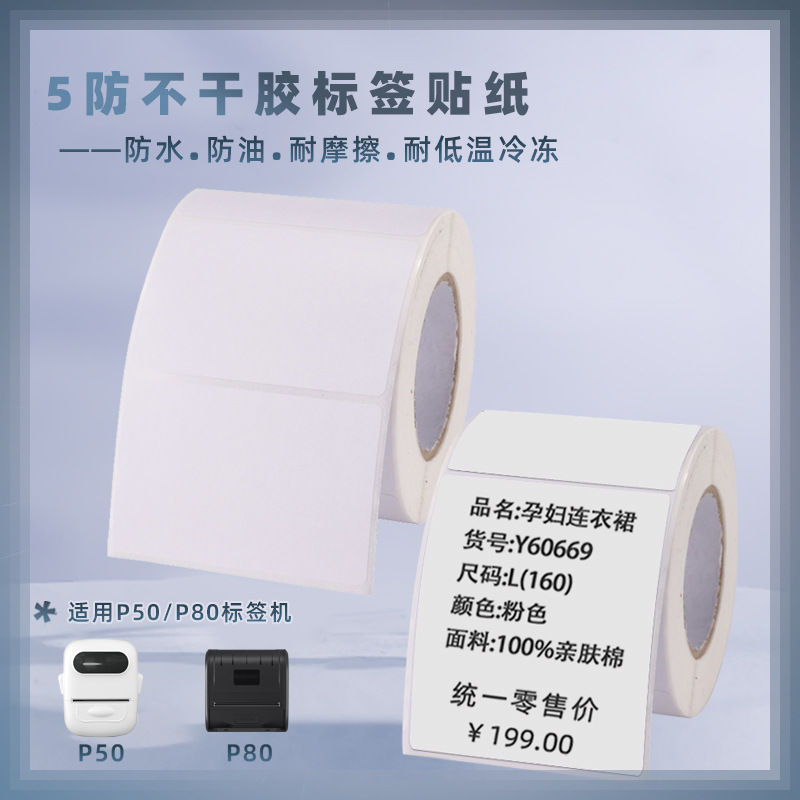 热敏打印纸服装吊牌商品价格水果干货蔬菜不干胶标签纸热敏纸