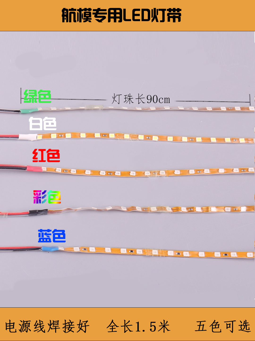 航模飞机LED灯带KT板飞机SU27夜航灯12V彩灯装饰高亮型
