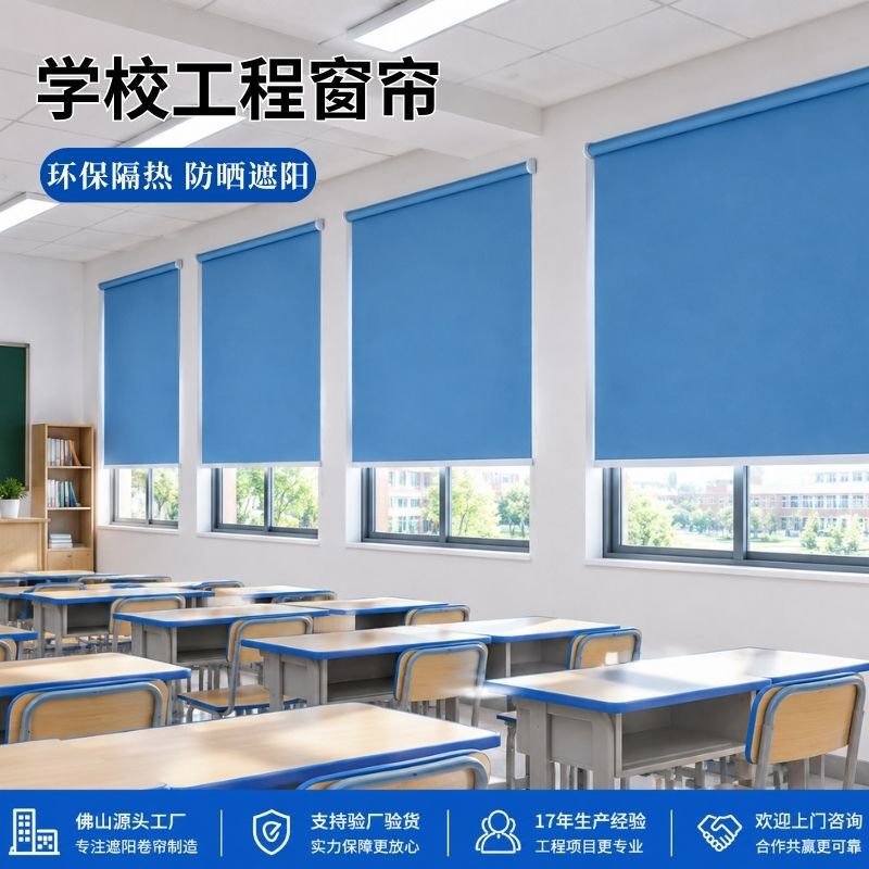 Campus Blackout Curtains, Roll-Up Type, Environmentally Friendly, Heat-Insulating, School Project Curtains, Foshan Factory Sun Protection Roller Blinds, Sunshade Curtains Campus Blackout Curtains, Roll-Up Type, Environmentally Friendly, Heat-Insulating, School Project Curtains, Foshan Factory Sun Protection Roller Blinds, Sunshade Curtains