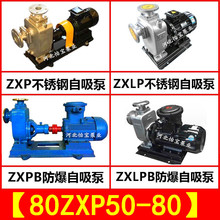 ZX型不锈钢自吸泵 80ZXP50-80 自吸式离心泵卧式  化工泵