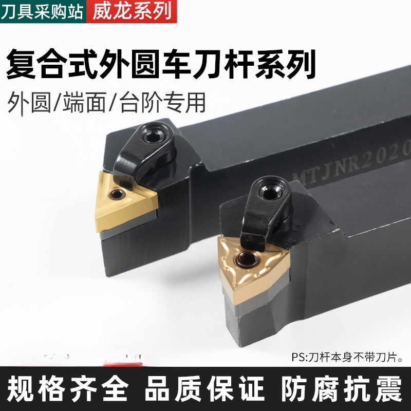 数控刀杆机夹外圆车刀MWLNR/MTJNR20桃形端面外径车刀杆车床刀具
