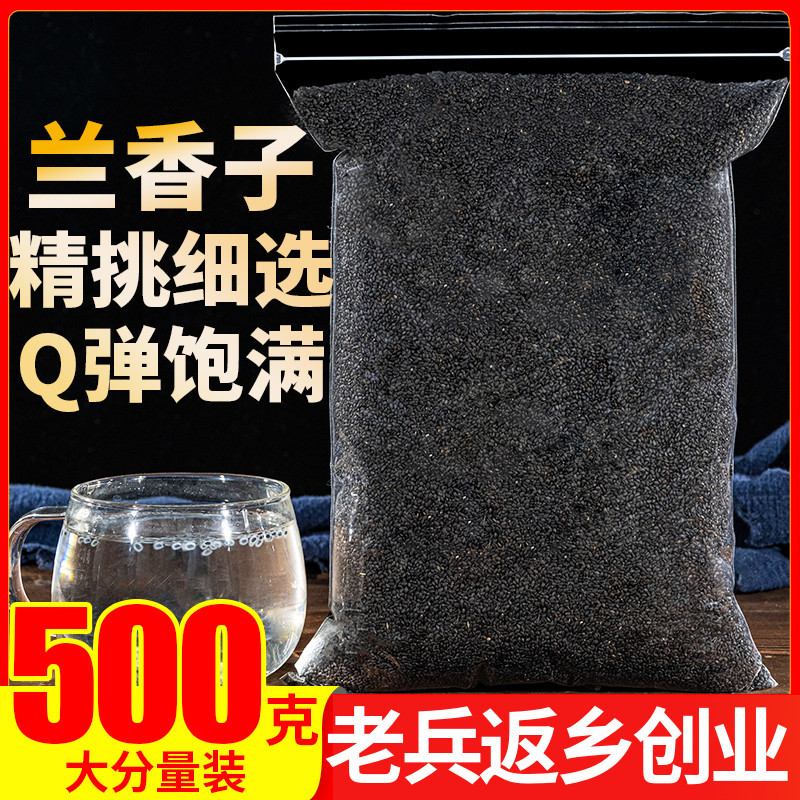 兰香子500g正品罗勒籽明列子奶茶专用饱腹搭食用水果果粒茶南眉籽