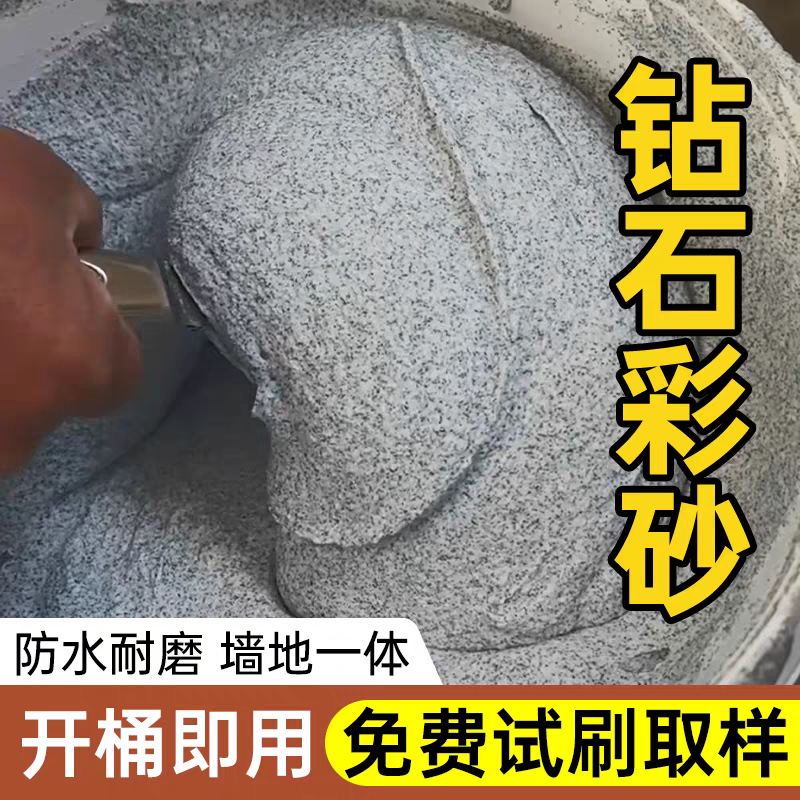钻石彩砂欧瑞卡彩砂艺术漆外墙墙面涂料墙地一体装修用玛拉彩石