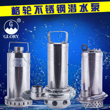 GLORY潜水泵 GQS-2200 化工废水泵 全不锈钢泵 海水泵 304不锈钢