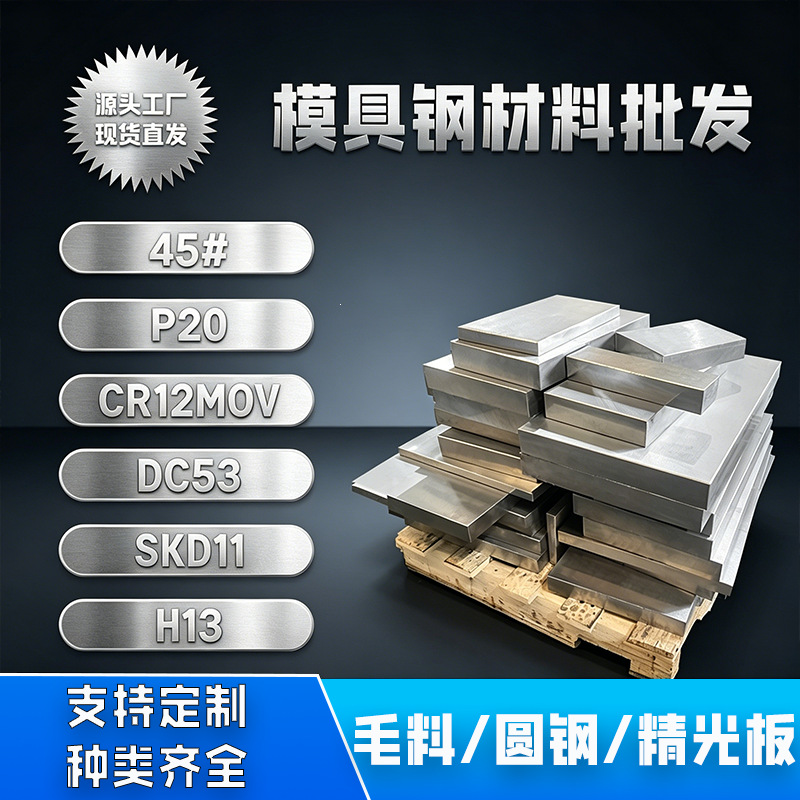 45#号钢精板40cr调质q235光板Cr12MoV硬料P20 DC53 SKD11模具钢材