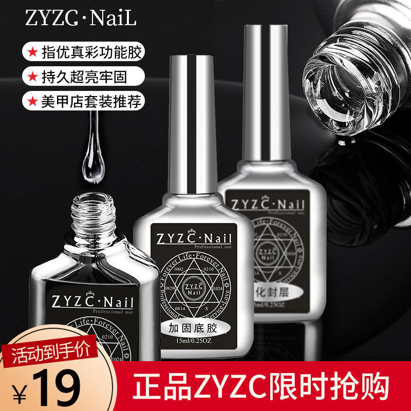 zyzc Zhiyou True Color Functional Glue Tempered Seal Layer Reinforced Base Glue Frosted Adhesive No-wash Seal Layer Universal
