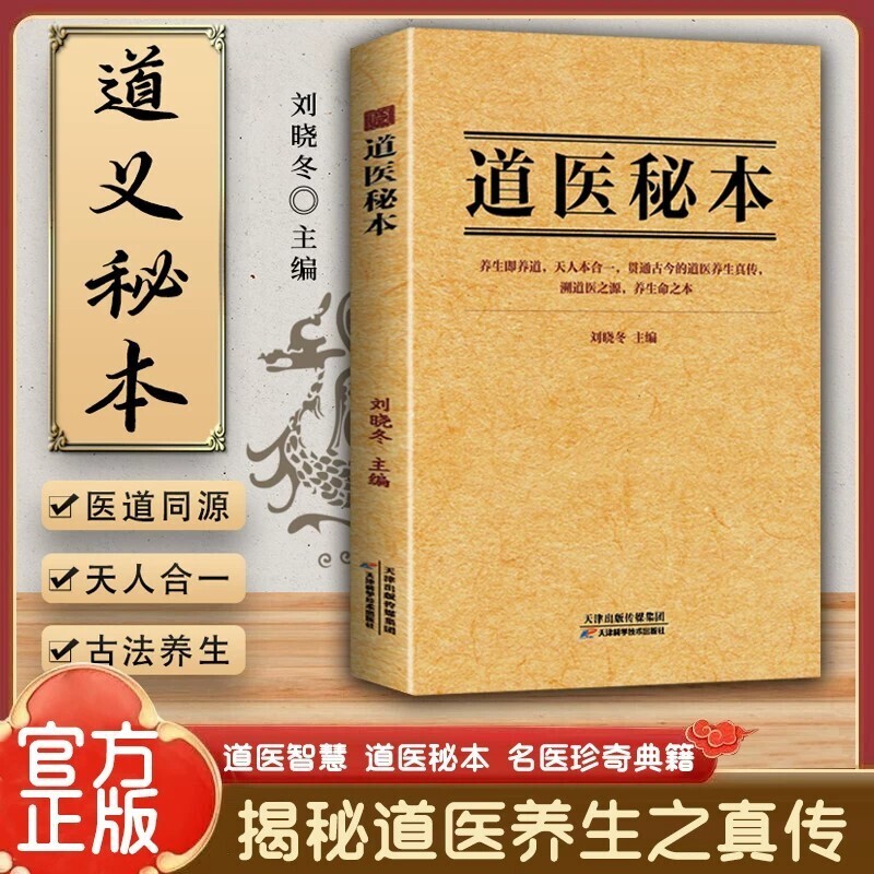 Authentic Books on Taoist Medicine's Secrets for Health Preservation, Miraculous Techniques for Diagnosing Diseases, Taoist Medicine's Secret Recipes for Health Preservation, the Concept of Food and Medicine Being One and the Same, and the Five Elements Theory Authentic Books on Taoist Medicine's Secrets for Health Preservation, Miraculous Techniques for Diagnosing Diseases, Taoist Medicine's Secret Recipes for Health Preservation, the Concept of Food and Medicine Being One and the Same, and the Five Elements Theory