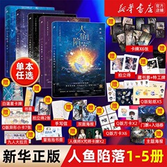 【新華書店】マーメイド・ダウン 12345 大結末完結編 リン・チアン ユース小説 ロマンス ソリッドブック