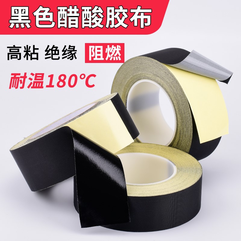 黑色醋酸布胶带 绝缘阻燃醋酸布胶带 液晶屏维修固定胶带