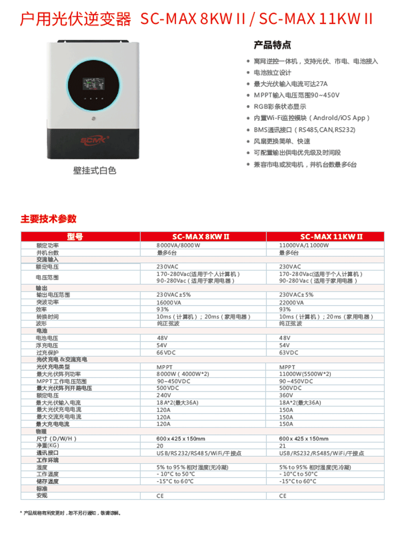 家用太阳能光伏逆变器3K 5K 8K 11KW离网混合逆控一体机48V含MPPT详情7