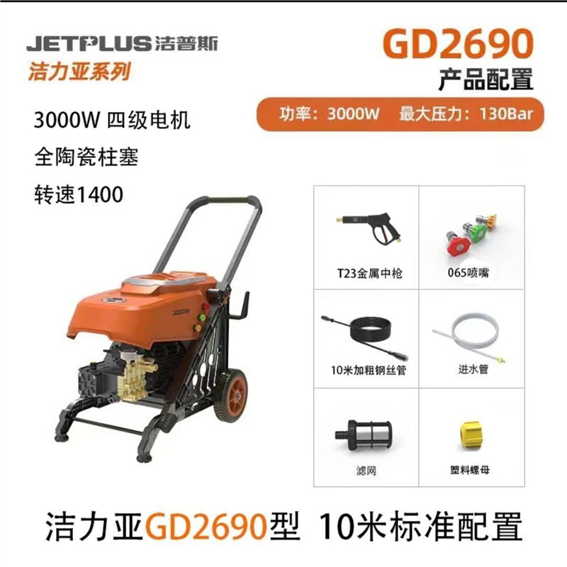洁普斯全自动壁挂高压清洗机洗车店洗美商用清洗机T20洛洁SD8090