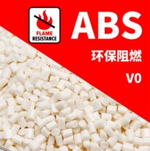 FR-101A 欧盟环保阻燃ABS 1.5 V0 防火ABS 有UL黄卡 CQC认证