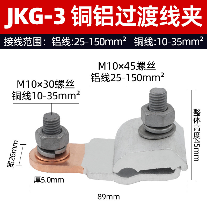JKG-1銅アルミ遷移線クリップ入戸電表箱線クリップアルミ線接続銅線スパンt型分岐継手|undefined