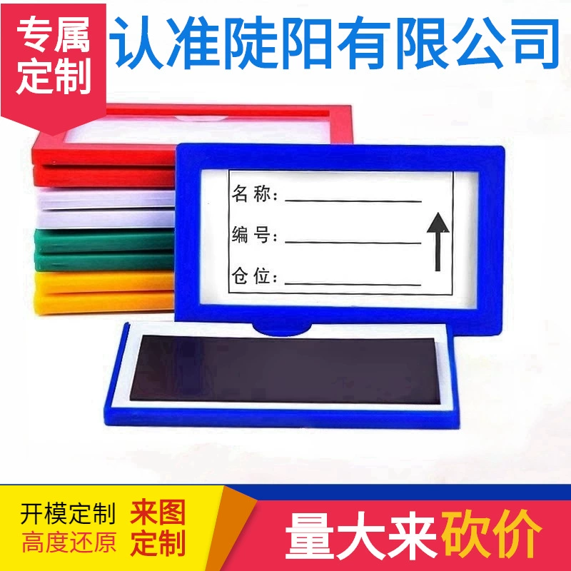Магнитная пластиковая этикетка для склада, материал для склада, полка с магнитной присоской, стикер, слот для карты, дисплей, карта, введение в продукт