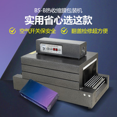 鑫空4020熱収縮機プラスチックシール熱収縮フィルム包装機全自動食器化粧品ケース熱収縮機
