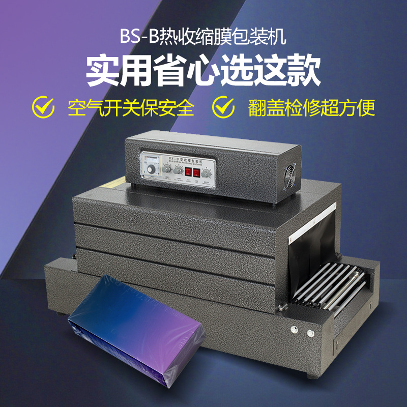鑫空4020热收缩机塑封热收缩膜包装机全自动餐具化妆品盒子热缩机