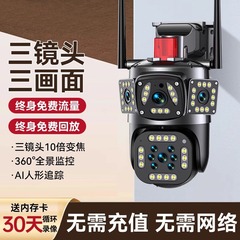三镜头高清夜视家用摄像头监控器360度无死角室外手机远程追踪