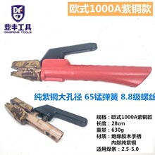 紫铜款欧式电焊钳1000，紫铜大孔径胶木手柄不易烫手工业用焊把钳